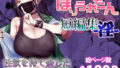 【エロ漫画】無自覚な幼馴染と興味本位でヤってみたら2（ENJI）【d_374279】 | 抜ける無料エロ漫画