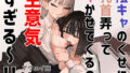 【エロ漫画】エッチで生意気な爆乳後輩にこってり搾られる話。交〜雨宮が淫語連発しながらスケベなチン媚びしてきたので金玉がカラになるまで交尾した夜〜（ゆずとうどんと。）【d_575182】 | 抜ける無料エロ漫画
