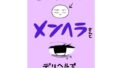 【エロ漫画】【メス堕ち♂】金で買った不良男子を孕ませる！（ひなはら屋敷）【d_174188】 | 抜ける無料エロ漫画