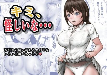 d_581154pr 【エロ漫画】キミ、怪しいな・・・(ラビクリッツ)【d_581154】|抜ける無料エロ漫画