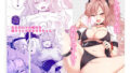 【エロ漫画】オナホ販売員のお仕事は大変です！（サゲジョー）【d_239142】 | 抜ける無料エロ漫画