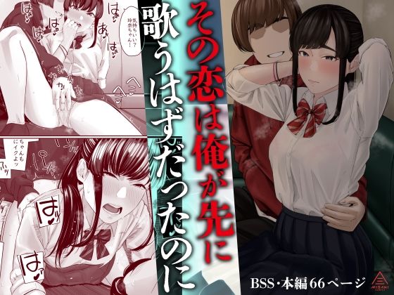 【エロ漫画】その恋は俺が先に歌うはずだったのに（三崎）【d_583485】 | 抜ける無料エロ漫画