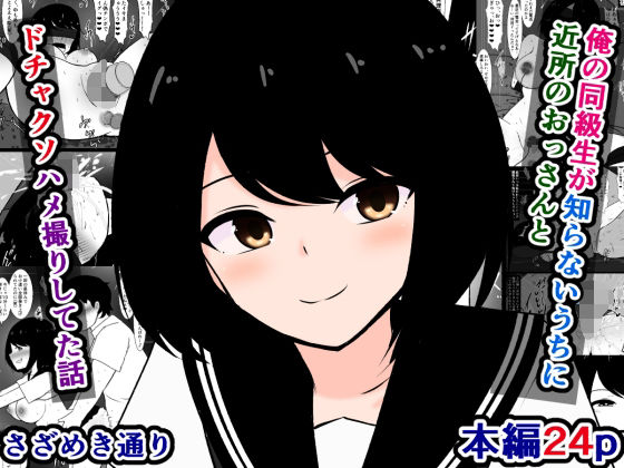 【エロ漫画】俺の同級生が知らないうちに近所のおっさんとドチャクソハメ撮りしてた話（さざめき通り）【d_587791】 | 抜ける無料エロ漫画