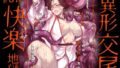 【エロ漫画】キモデブおっさんの俺が生意気お嬢様を催●NTRしてみた（November.）【d_169293】 | 抜ける無料エロ漫画