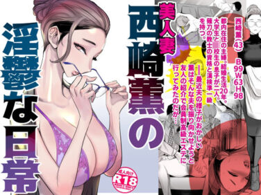 d_599837pr 【エロ漫画】美人妻・西崎薫の淫鬱な日常(DYTM)【d_599837】|抜ける無料エロ漫画