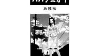 【エロ漫画】洗脳支配される魔祓い師〜わたしアナタのご奉仕人形にされちゃいました〜（聖華快楽書店）【d_339540】 | 抜ける無料エロ漫画
