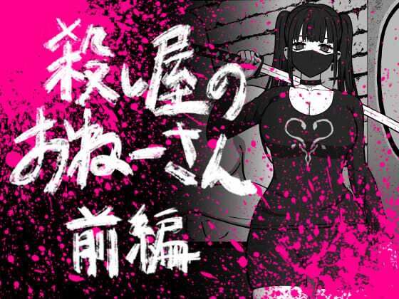 【エロ漫画】56し屋のおねーさん 前編（ アトリエマーチャン）【d_603089】 | 抜ける無料エロ漫画