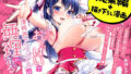 【エロ漫画】マッチングした隣席の巨乳ッ娘に性欲をぶつけられる話（ ぷによもぎ）【d_604311】 | 抜ける無料エロ漫画