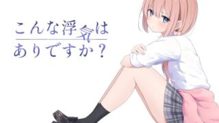 【エロ漫画】デカ乳貧乏バンド少女にパパ活で一晩中発情セックスされちゃう話2人目（せつなさみだれ）【d_516998】 | 抜ける無料エロ漫画