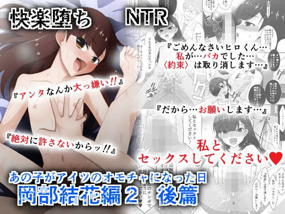 【エロ漫画】あの子がアイツのオモチャになった日 岡部結花編2 後篇（ こうや堂）【d_609136】 | 抜ける無料エロ漫画
