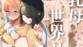 【エロ漫画】レズ調教でストレス解消するお金持ち女子大生（蜂蜂蜂）【d_612372】 | 抜ける無料エロ漫画