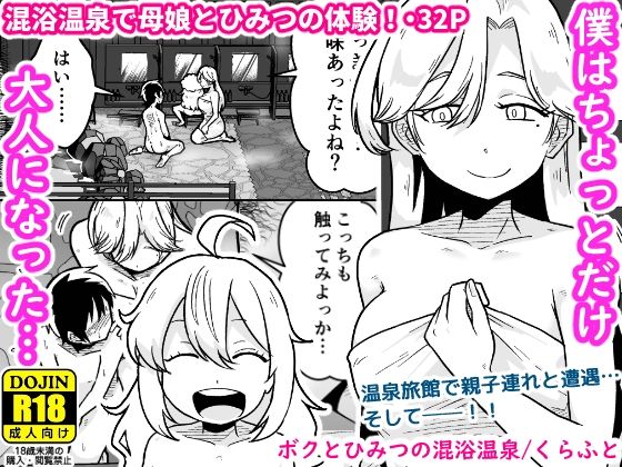 【エロ漫画】ボクとひみつの混浴温泉（ ギャラリークラフト）【d_609416】 | 抜ける無料エロ漫画