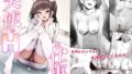 【エロ漫画】「恋人志望」一目惚れが家に来た。…結局手マンして中出し（連続）。中イキ（連続）。このまま押し切られそう…（STUDIOふあん）【d_458384】 | 抜ける無料エロ漫画