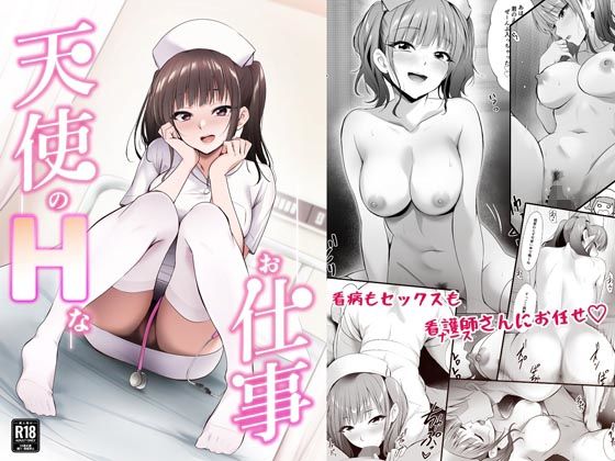 【エロ漫画】天使のHなお仕事（ HELLTER SKELTER）【d_610220】 | 抜ける無料エロ漫画