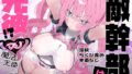 【エロ漫画】SHIHO999DL〜西住しほ中出し999連発〜（スタジオみずよーかん）【d_136163】 | 抜ける無料エロ漫画