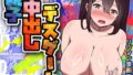 【エロ漫画】セックスレス14年久々ヤッたらスゴかった（ヌンポコジン）【d_575682】 | 抜ける無料エロ漫画