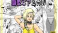 【エロ漫画】【ショート版】フェルミエロ漫画入学【赤ちゃんをつくる本】子作り実習するぞ（私立ななつ星中）【d_255357】 | 抜ける無料エロ漫画