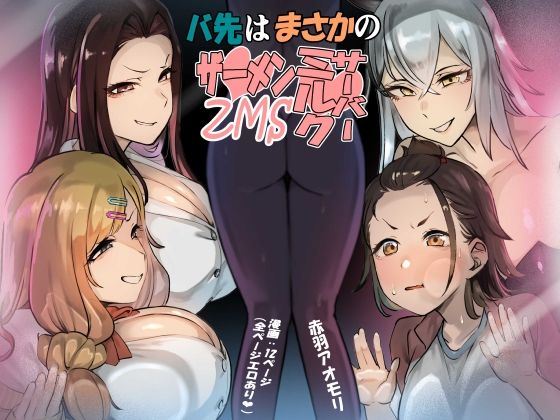 【エロ漫画】バ先はまさかのZMS（ザーメンミルクサーバー）（赤羽アオモリ）【d_612707】 | 抜ける無料エロ漫画