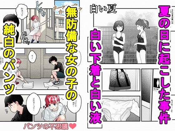 【エロ漫画】気づいていない女の子vol.5（ バピエスタ学園）【d_612717】 | 抜ける無料エロ漫画