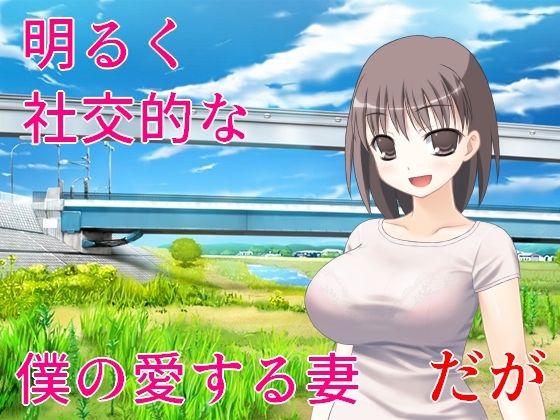 【エロ漫画】精神的NTR妻の故郷に引っ越して、見つけた無数の過去の痕跡（佐伯ヤドロク）【d_614817】 | 抜ける無料エロ漫画