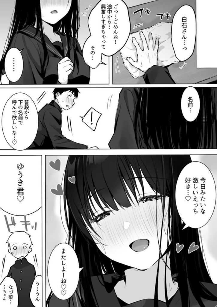 思春期カップルってどこでもヤリがち...どすけべ美少女JKとw【エロ漫画】