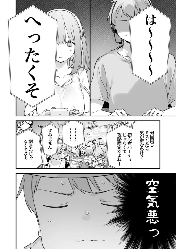 【エロ漫画】男に火力を求めるゲーマー女wゲーミング彼女2【TOZAN:BU】