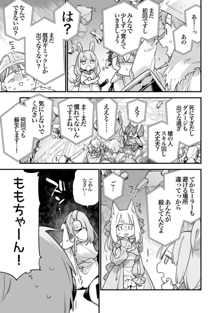 【エロ漫画】男に火力を求めるゲーマー女wゲーミング彼女2【TOZAN:BU】