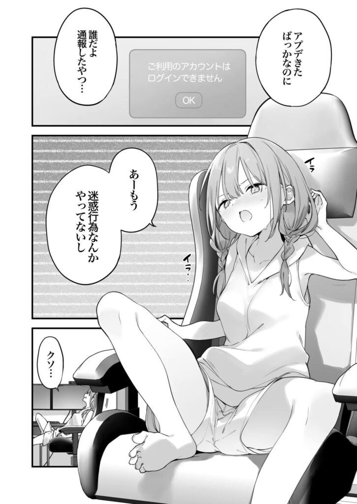 【エロ漫画】男に火力を求めるゲーマー女wゲーミング彼女2【TOZAN:BU】