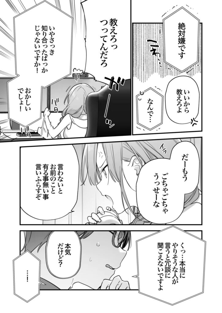 【エロ漫画】男に火力を求めるゲーマー女wゲーミング彼女2【TOZAN:BU】