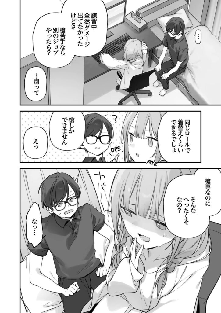 【エロ漫画】男に火力を求めるゲーマー女wゲーミング彼女2【TOZAN:BU】