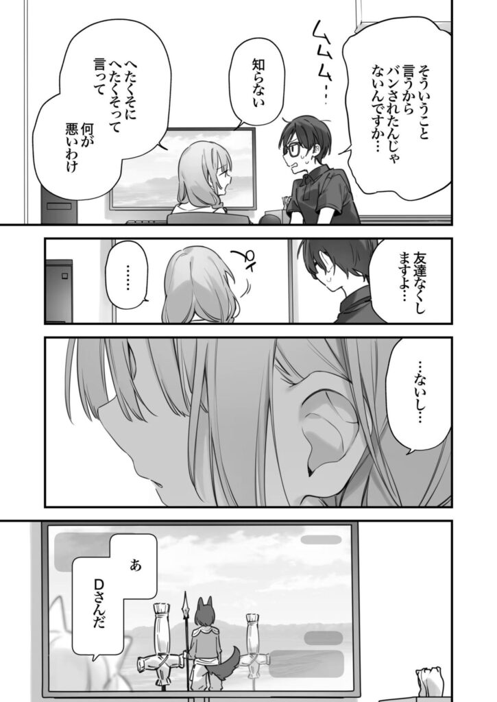 【エロ漫画】男に火力を求めるゲーマー女wゲーミング彼女2【TOZAN:BU】