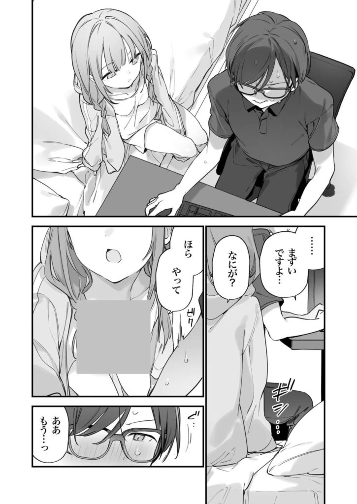 【エロ漫画】男に火力を求めるゲーマー女wゲーミング彼女2【TOZAN:BU】