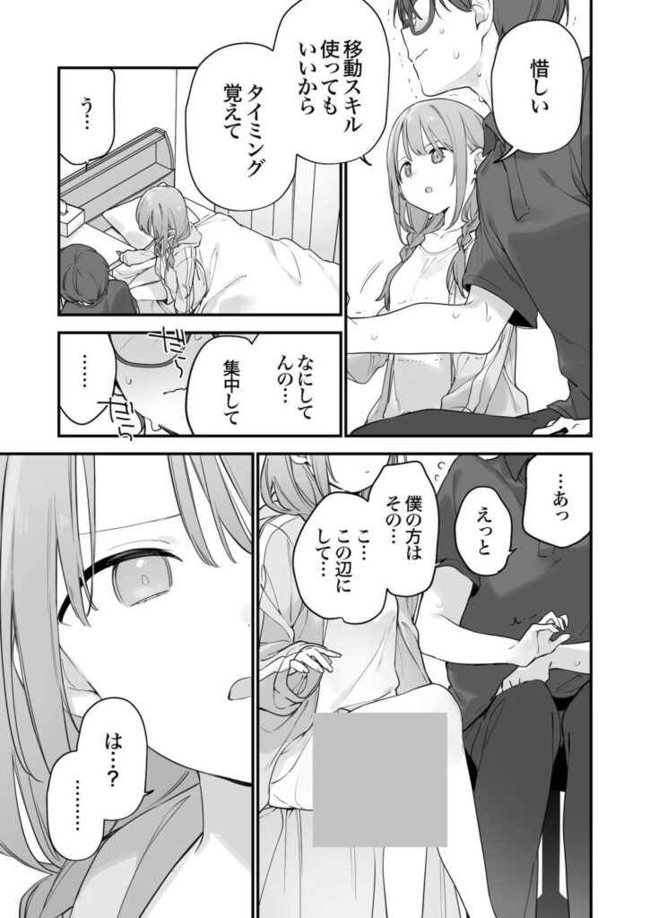 【エロ漫画】男に火力を求めるゲーマー女wゲーミング彼女2【TOZAN:BU】