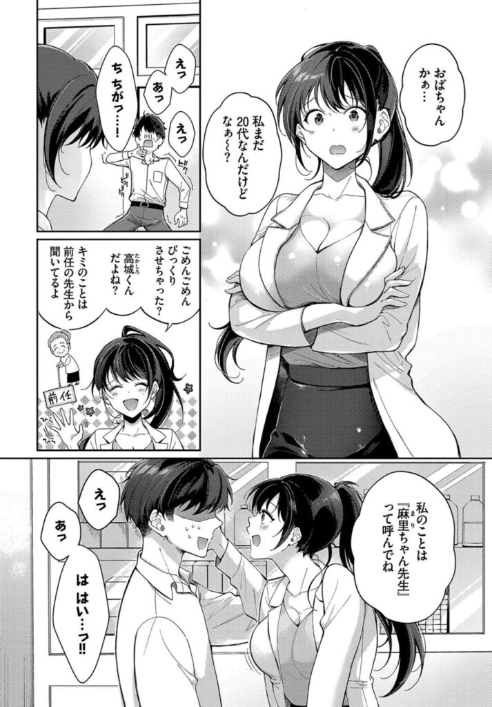保健室にサボりに行ったら先生とえっちが始まったw保健室の麻里ちゃん先生【エロ漫画】