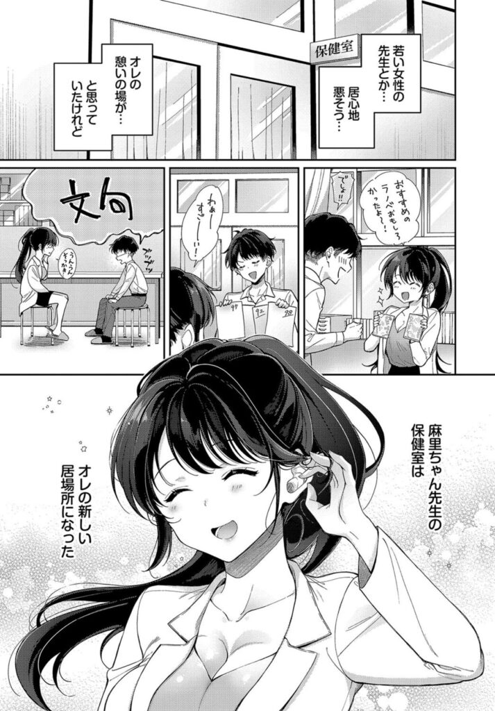 保健室にサボりに行ったら先生とえっちが始まったw保健室の麻里ちゃん先生【エロ漫画】
