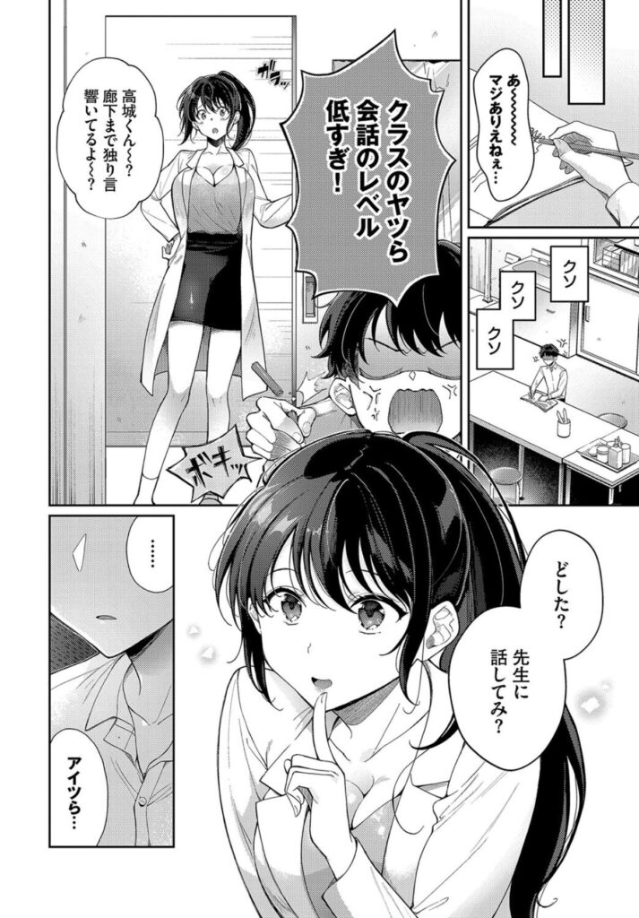 保健室にサボりに行ったら先生とえっちが始まったw保健室の麻里ちゃん先生【エロ漫画】
