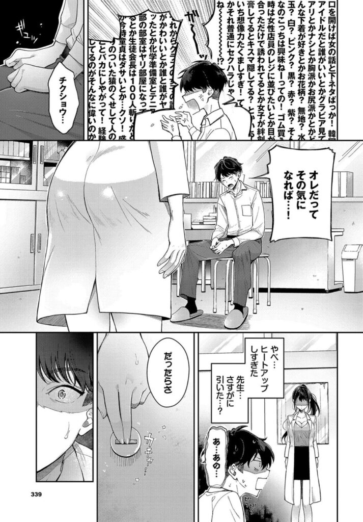 保健室にサボりに行ったら先生とえっちが始まったw保健室の麻里ちゃん先生【エロ漫画】
