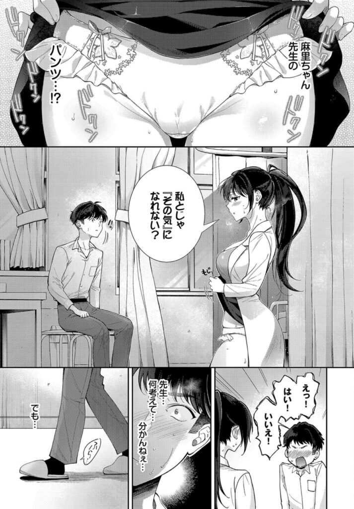 保健室にサボりに行ったら先生とえっちが始まったw保健室の麻里ちゃん先生【エロ漫画】