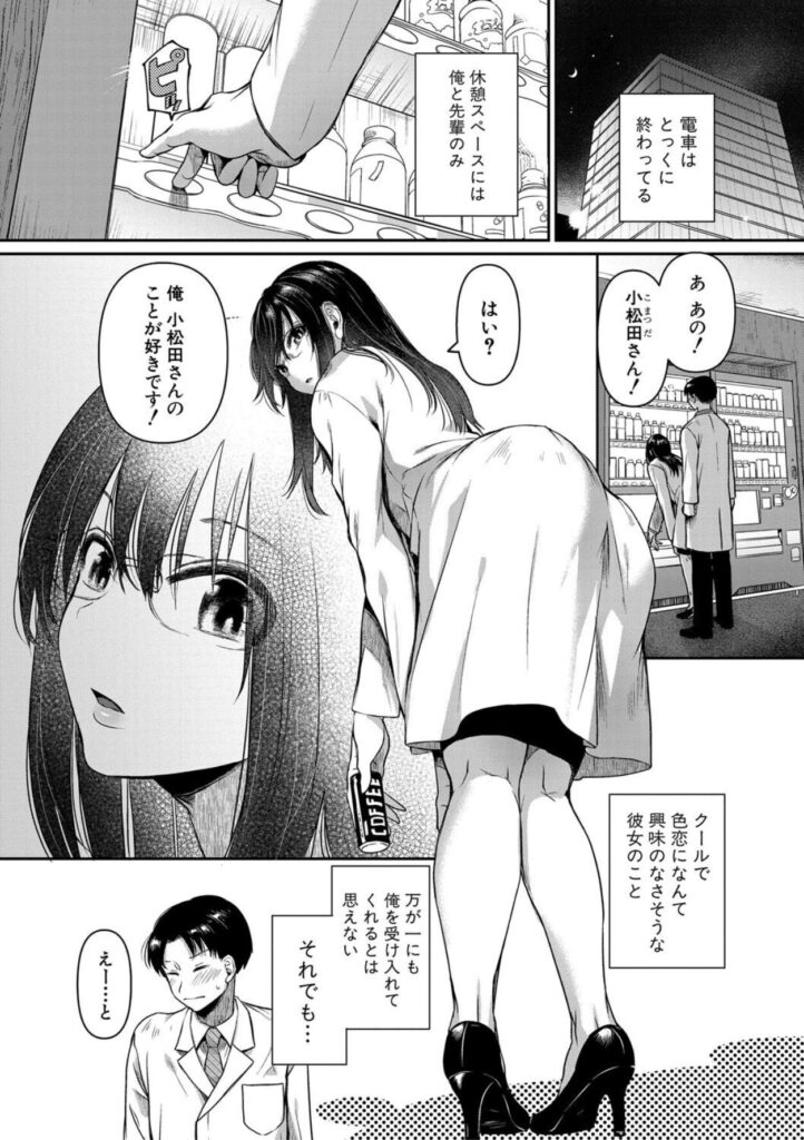 まぐろちゃんらしいです…♡自称不感症理系女子が快楽に襲われる【エロ漫画】