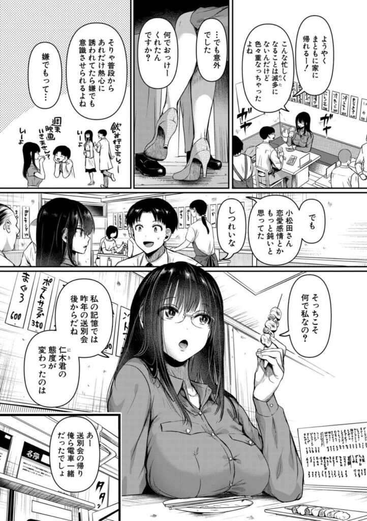 まぐろちゃんらしいです…♡自称不感症理系女子が快楽に襲われる【エロ漫画】
