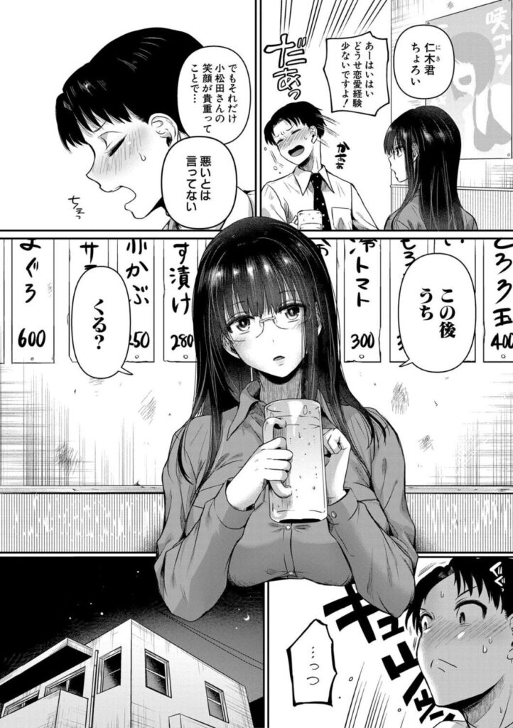 まぐろちゃんらしいです…♡自称不感症理系女子が快楽に襲われる【エロ漫画】