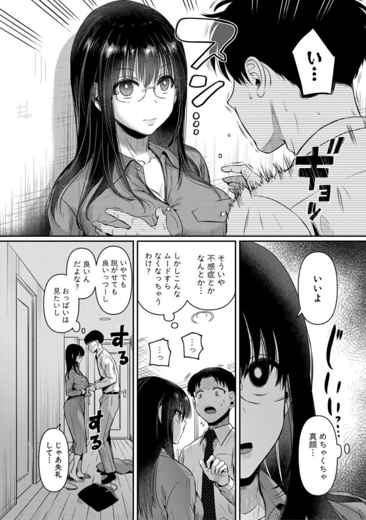 まぐろちゃんらしいです…♡自称不感症理系女子が快楽に襲われる【エロ漫画】