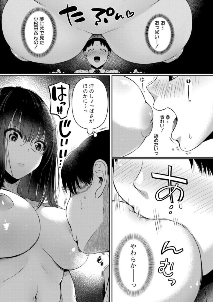まぐろちゃんらしいです…♡自称不感症理系女子が快楽に襲われる【エロ漫画】