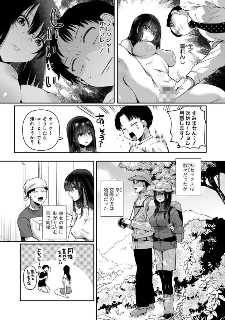 まぐろちゃんらしいです…♡自称不感症理系女子が快楽に襲われる【エロ漫画】