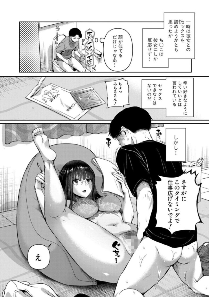 まぐろちゃんらしいです…♡自称不感症理系女子が快楽に襲われる【エロ漫画】