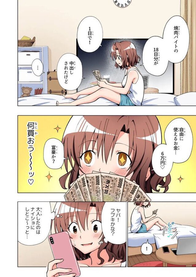 【エロ漫画】パパ活はじめました総集編(かみか堂)【d_388430】 【エロ漫画】パパ活はじめました総集編(かみか堂)【d_388430】 | 抜ける無料エロ漫画