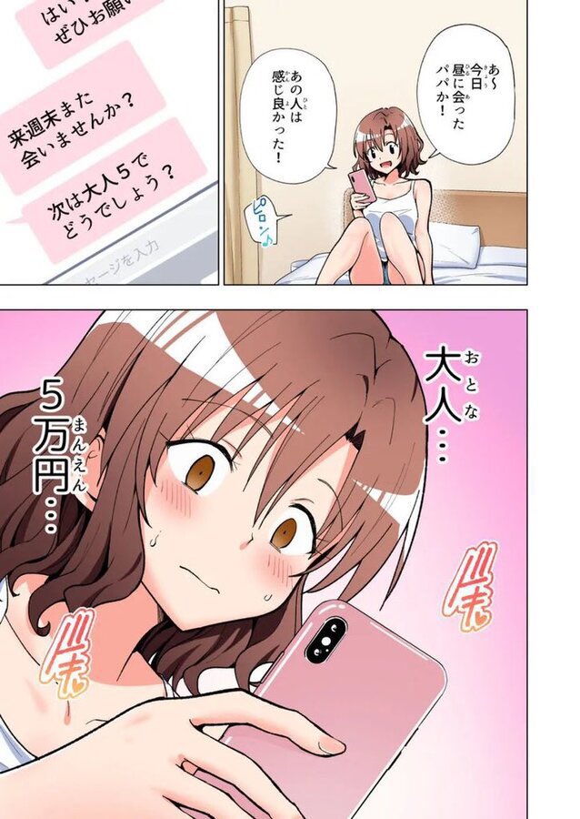 【エロ漫画】パパ活はじめました総集編(かみか堂)【d_388430】 【エロ漫画】パパ活はじめました総集編(かみか堂)【d_388430】 | 抜ける無料エロ漫画