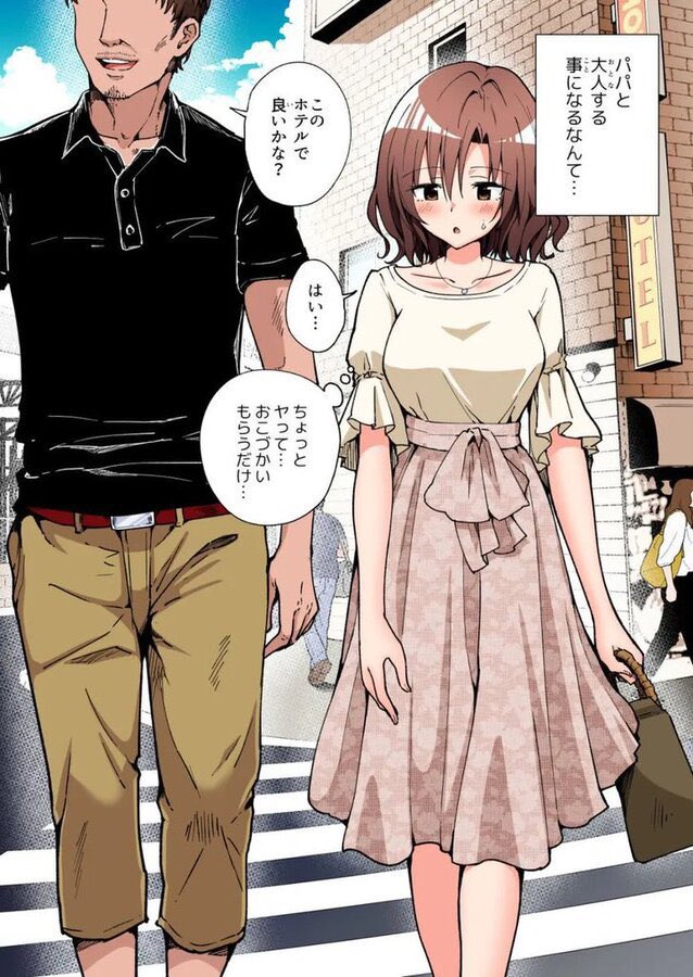 【エロ漫画】パパ活はじめました総集編(かみか堂)【d_388430】 【エロ漫画】パパ活はじめました総集編(かみか堂)【d_388430】 | 抜ける無料エロ漫画