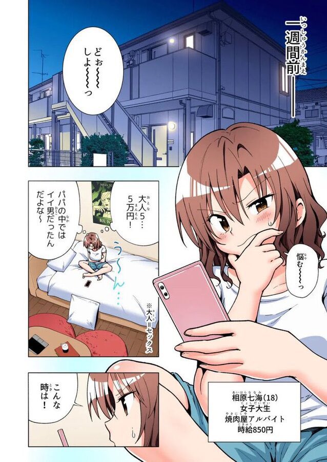 【エロ漫画】パパ活はじめました総集編(かみか堂)【d_388430】 【エロ漫画】パパ活はじめました総集編(かみか堂)【d_388430】 | 抜ける無料エロ漫画