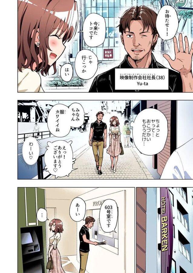 【エロ漫画】パパ活はじめました総集編(かみか堂)【d_388430】 【エロ漫画】パパ活はじめました総集編(かみか堂)【d_388430】 | 抜ける無料エロ漫画